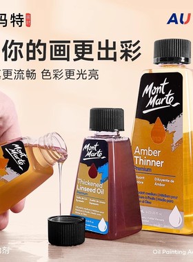 linseed oil paint油画上光松节油稀释剂amber impasto thinner