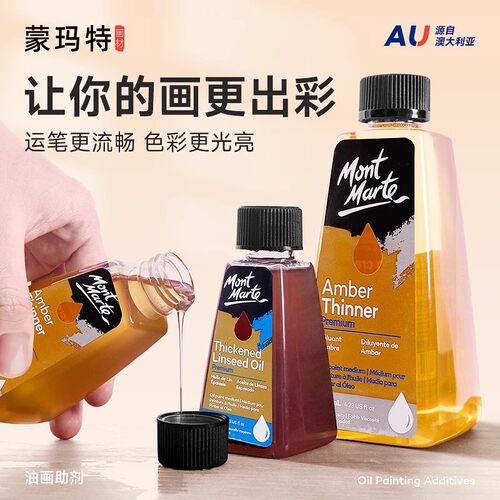 linseed oil paint油画上光松节油稀释剂amber impasto thinner