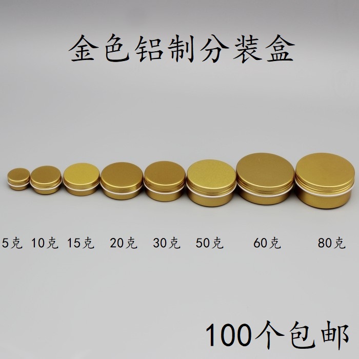 铝盒密封配防漏垫金色防潮