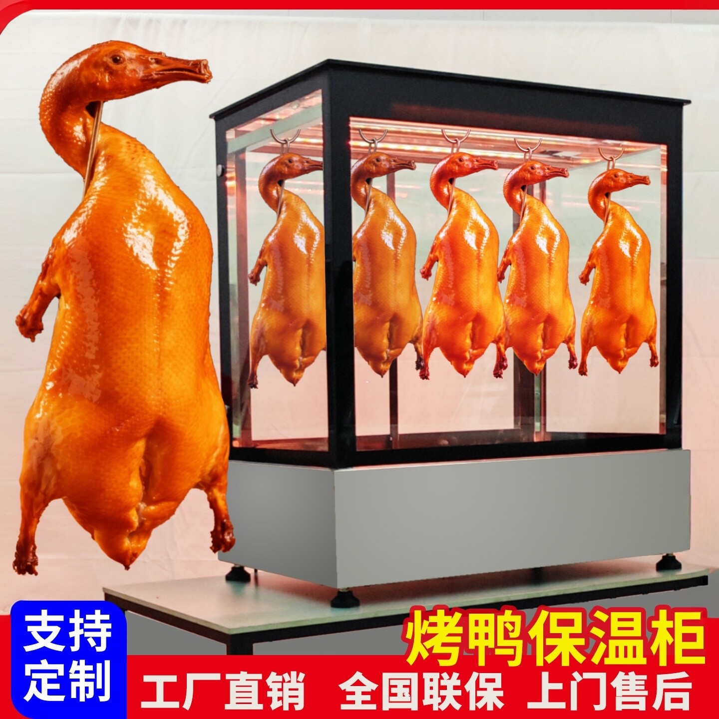 烤鸭保温柜商用加热恒温烧腊脆皮五花肉专用台式烤羊腿烤鸡展示柜