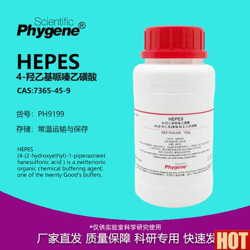 EPES试剂 4-羟乙基哌嗪乙磺w酸 100g 7365-45-9 [PH9199 PHYGENE]