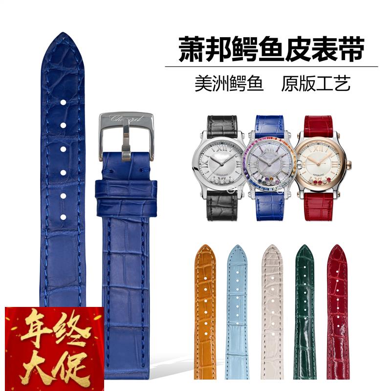 适配原厂适配萧邦快乐钻石表带鳄鱼皮肖邦HappySport真皮表带18mm