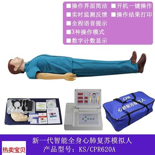 全身数码显示可语音提示CPR心肺复苏急救训练假人继P科KS/CPR620A