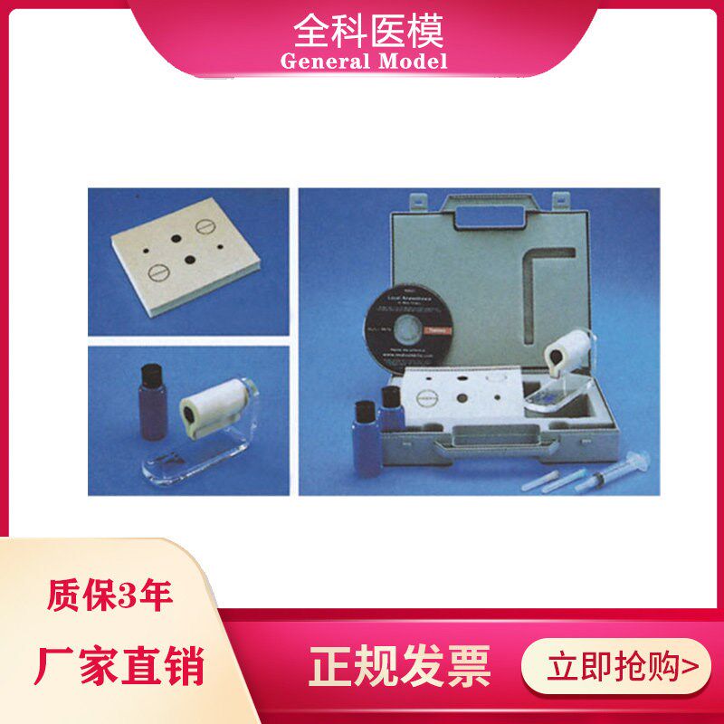 局麻训练工具箱皮肤表面局部浸润麻醉模I拟手指的环形麻醉GM/JM