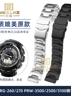 适配CASIOPRG-260/270 PvRW-3500/2000/5000/5100精钢表带链凸口