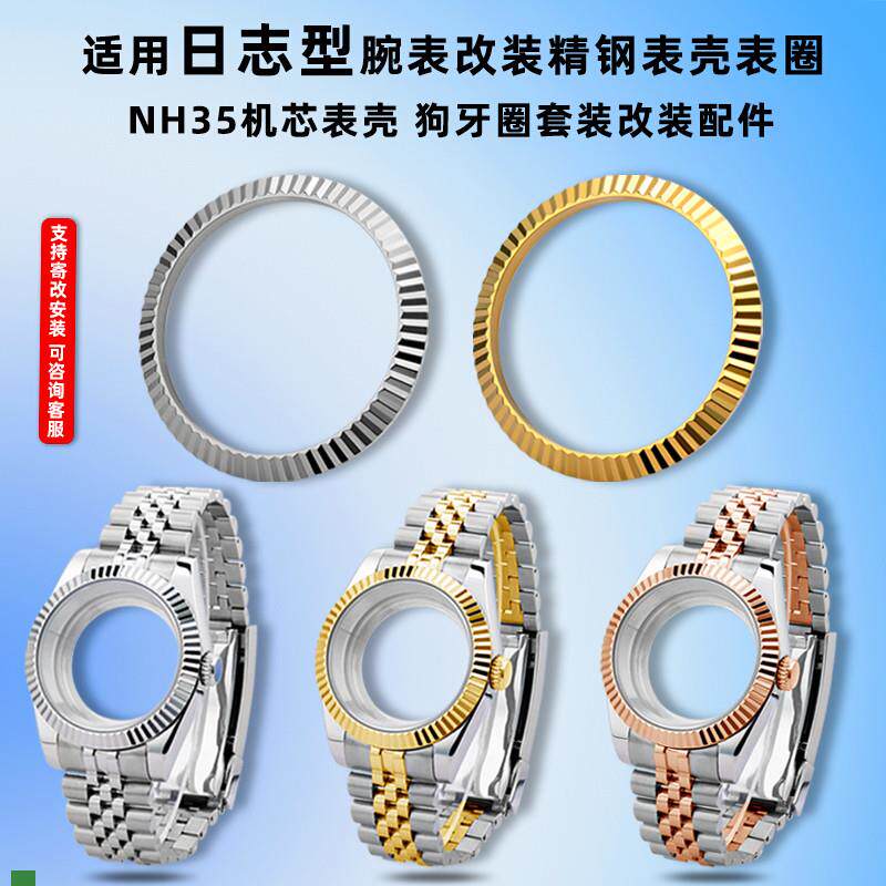 适配劳力士日志型手表圈金色钢牙圈41mm钢表壳外圈狗牙圈配件