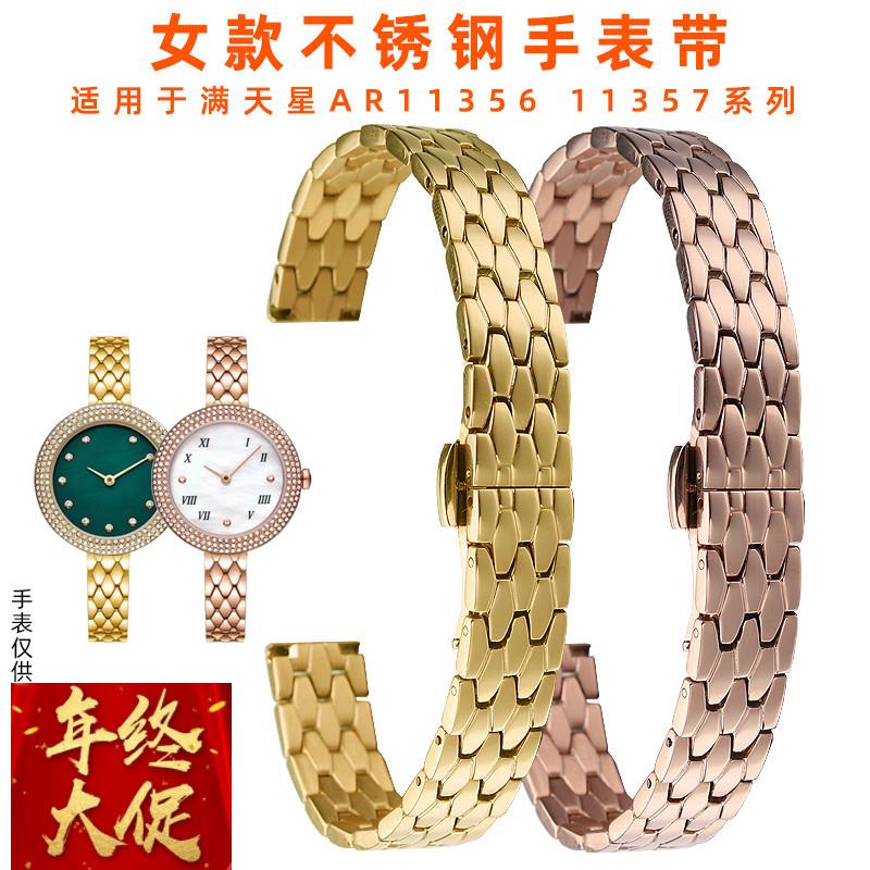 适配原厂适配阿玛尼满天星钢带AR113561135711433精钢手表带女12m