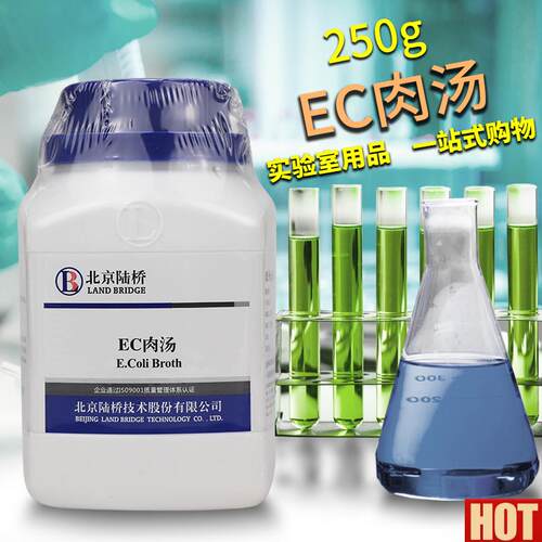 C肉汤培养基北京陆桥三药c杭州微生物青岛海博广东环凯奥博星