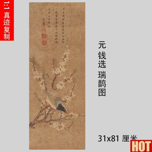 钱选 瑞鹊图 古W代名家仿古工笔国画临摹学习装饰画绢布微喷