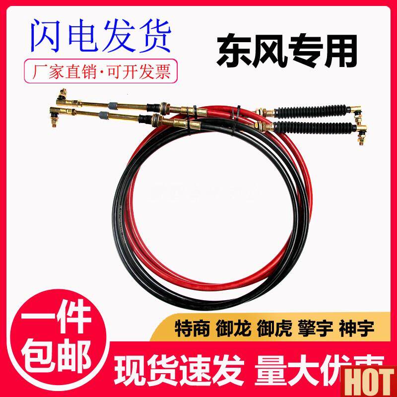用东风特商御龙虎擎宇三环汽车配件变速箱换档X拉绳选换挂挡拉线