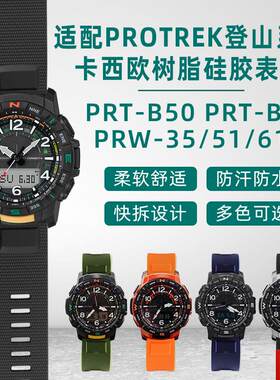 脂表带 适配卡西欧PRT-B50/B70 PRW-35/5p1/61Y登山橡硅胶手表带
