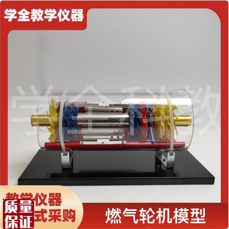 燃气轮机模型演示仪器教学仪器物理实M验器材科普教学演示模