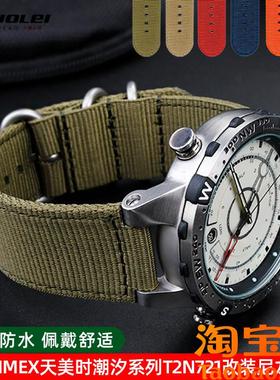 适配TIMEX天h美时潮汐指南针系列T2N721/T2N720防水尼龙帆布男表