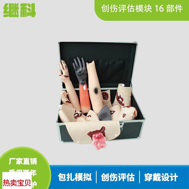 高级可穿戴创伤h评估模块伤口清洗包扎护理训练模块急救教学模型