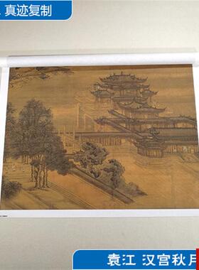 :1袁江汉宫秋月界画工笔画山水y画国画古代名画复制品客厅装饰画