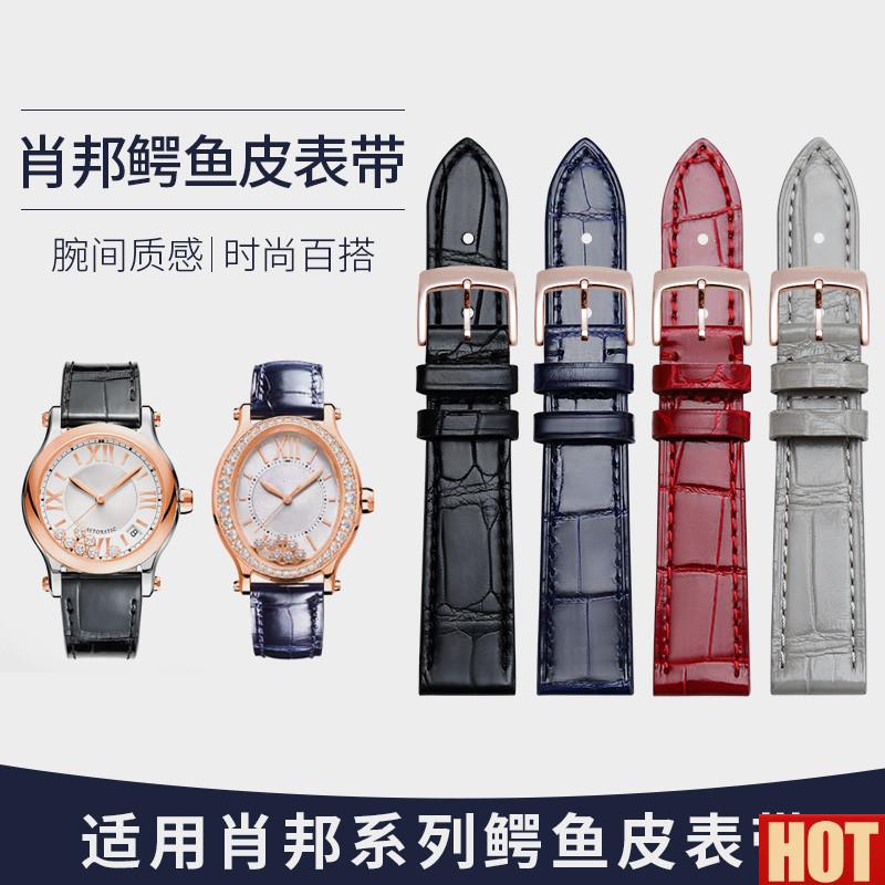 逸适用于肖邦萧邦HappySptort鳄鱼皮表带真皮男女快乐钻石表带