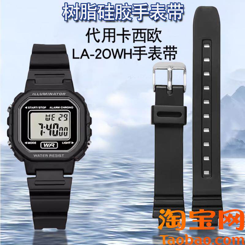 防水硅胶手表带代用CASIO卡v西欧橡胶硅胶LA-20wh树脂tpu表带凸口