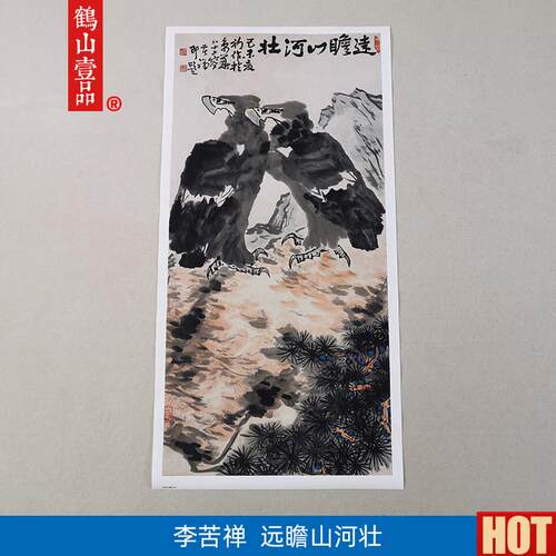 :1李苦禅远瞻山河壮写意画国画艺e术微喷古代名画复制品装饰画