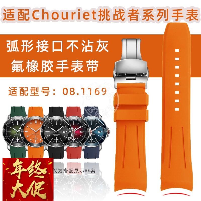 适配原厂适配艾米龙挑战者系列08.1169弧口不沾灰氟橡胶手表带男2