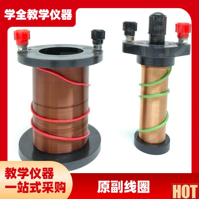 中仪器 演示原副线圈电磁感应线圈软铁芯铜线H圈物理电磁学实研图片