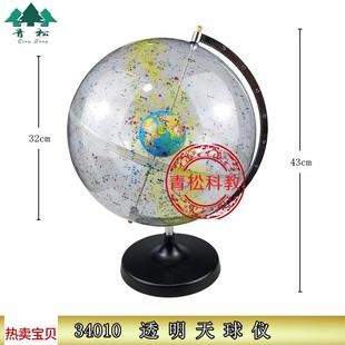 透明天球仪32cm天体运v行仪中学地理教学仪器天文科学科普教具