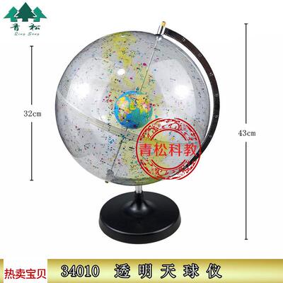 透明天球仪32cm天体运v行仪中学地理教学仪器天文科学科普教具