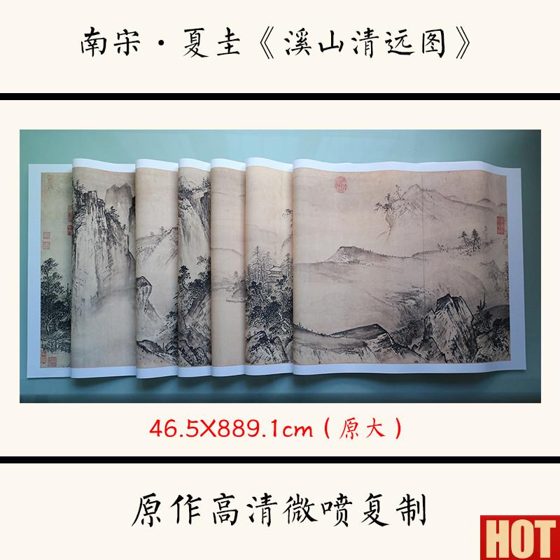 宋夏圭 溪山清远图 山水画古代名画艺术微喷高清画山O水国画底稿