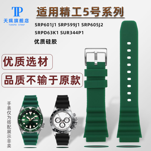 适配SEIcKO精工5号黑绿水鬼罐头SRPD63K1 SRPD79 SRPE31硅胶手表