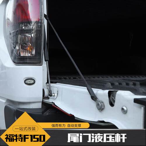 适用于07c-20款福特猛禽F150改装汽车尾门液压杆后备箱支伸缩杆配