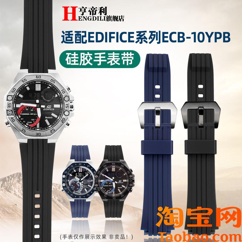 亨帝利适配卡西欧EdificeECB-10YP-1AECB-950树脂硅X胶表带20mm