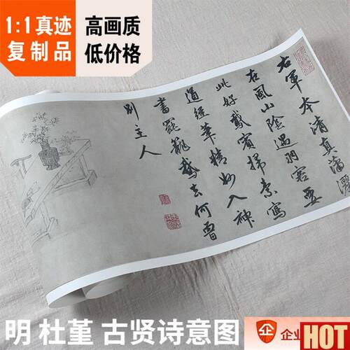 :1故宫藏画真迹复制 明代 金琮 书 杜堇 古贤诗意图p卷 28x1056cm