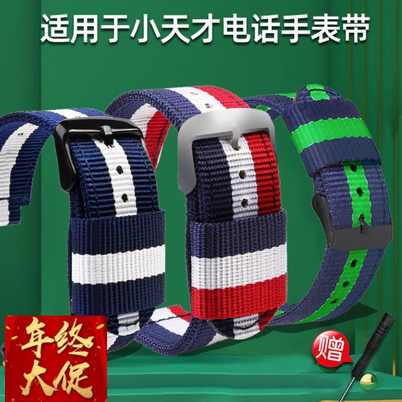适配原厂适配小天才电话手表Z3/Z5/Z6/y03/y01a/q1/q2/Z2y尼龙帆