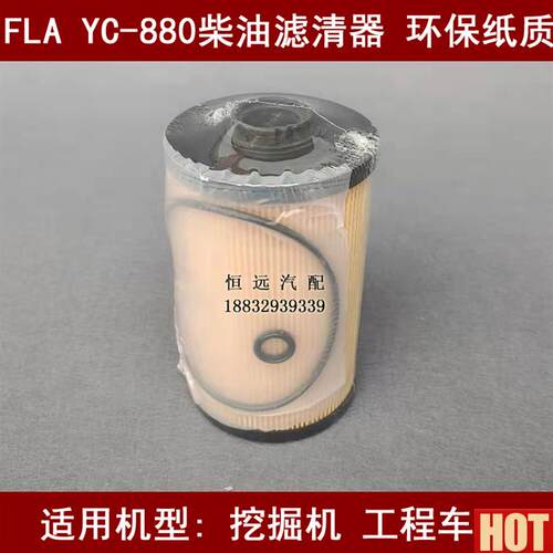 N21P1068R100适配YSH210-6柴油滤清器YN21P01088R100 C-924纸质