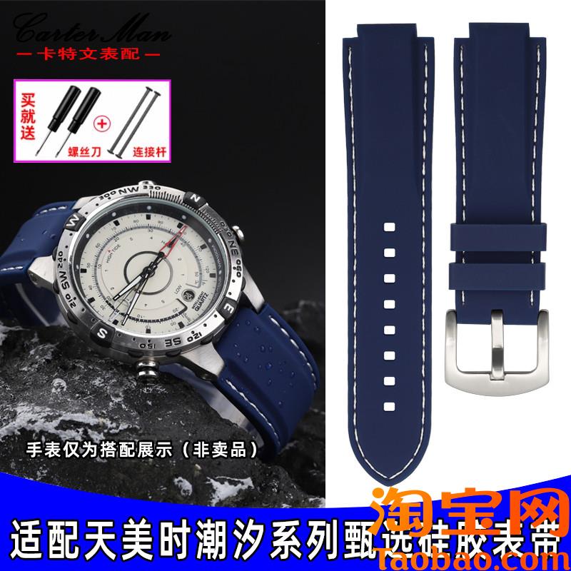 适配TIMEX/天美时手表带男潮汐指南针T2N721T2N72X0系列硅胶表带