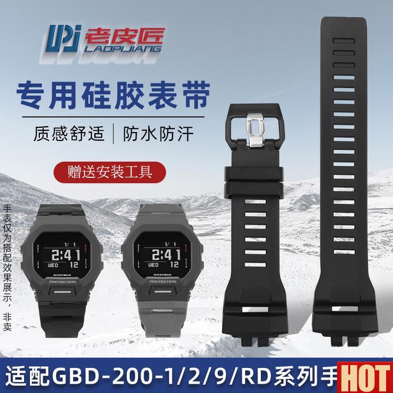 皮匠 适配CASIOCasio GBD-200黑色灰色运动矽胶表S带学生护腕男