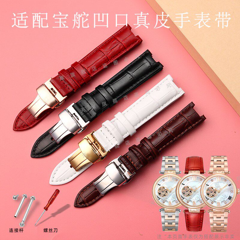 适配BOWDOR宝舵手表88105L/88103L/GG015 凹口真V皮表链红色表带