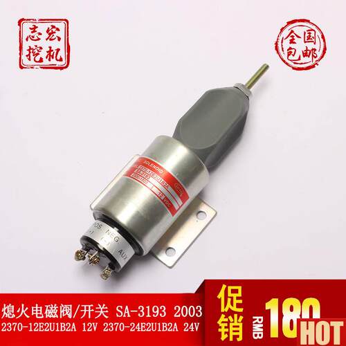 用康明斯发动机n熄火电磁阀/开关 SA-3193 2003 2370-12E2U1B2A