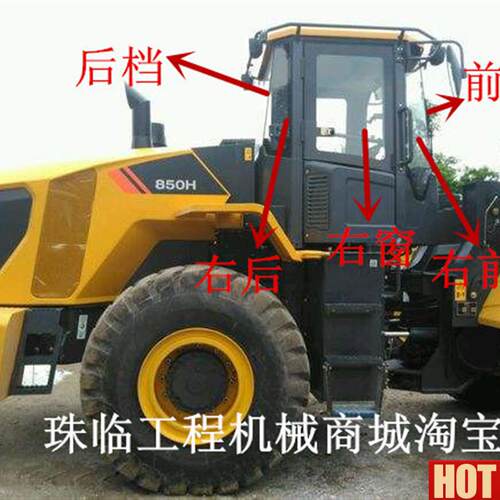 工850H装载机前q档后挡门窗左右挡风玻璃840 860H 870铲车不包邮