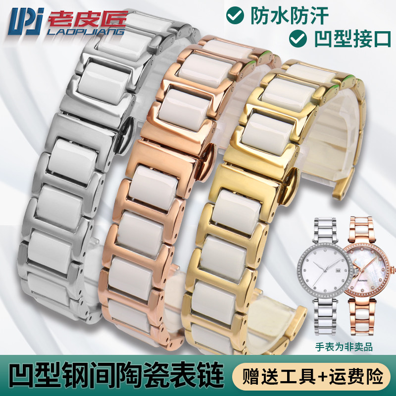 不锈钢间陶瓷表炼凹口适配盖尔斯心弦倾城DLA21003/300V01表带16m
