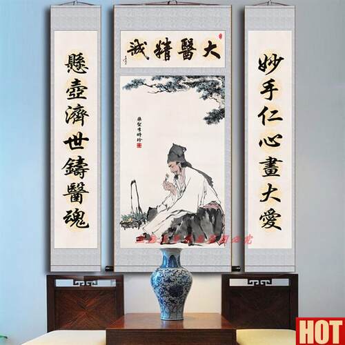 时珍名医国画O中医馆装饰中堂三联画丝绸卷轴挂画人物古代画像