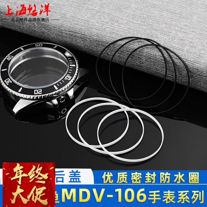 适配原厂优质防水圈卡西欧剑鱼MDV-106前盖后盖防水密封胶圈配件