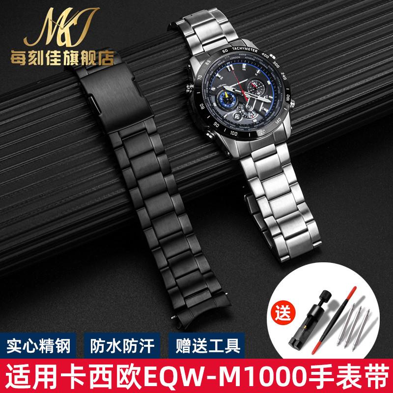 适配原厂代用卡西欧EDIFICE光能电波手表EQW-M1000DB实心金属手表