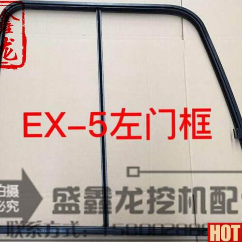 土机配件 怪手日立EX120/20w0/300-5门框/玻璃门框/ 框架/玻璃框