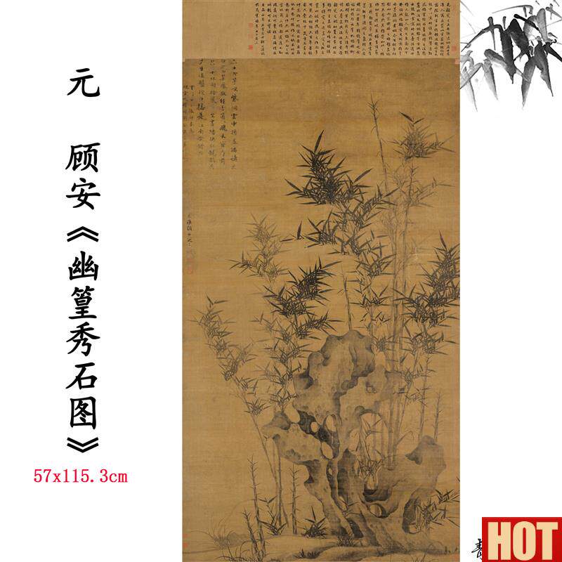 品1:1元顾安 幽篁秀石T图竹子画卷仿古字画高清微喷复制临摹范本