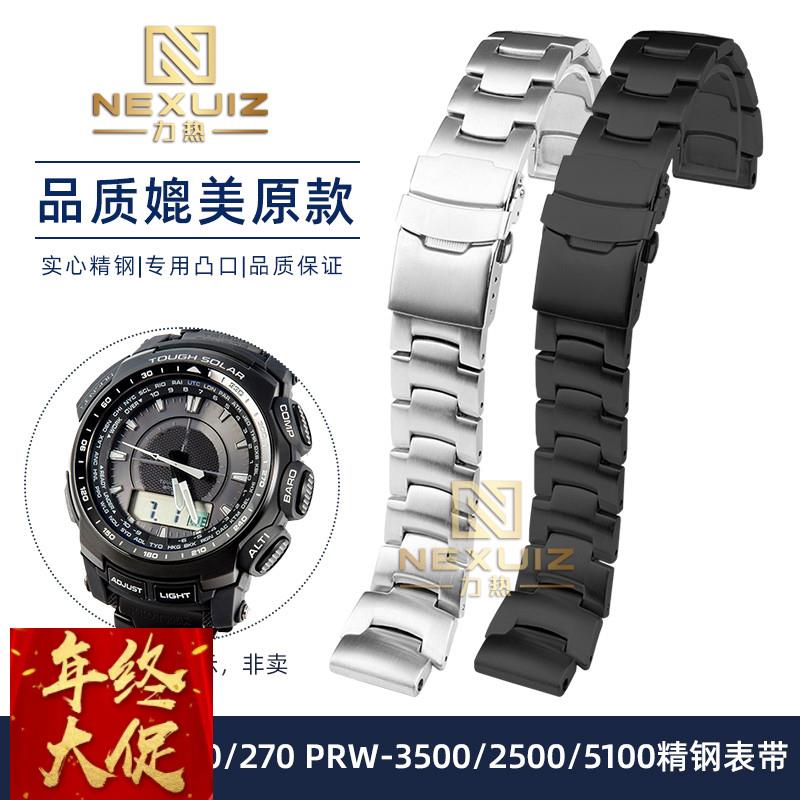 适配原厂适配卡西欧PRG-260/270PRW-3500/2000/5000/5100精钢表带