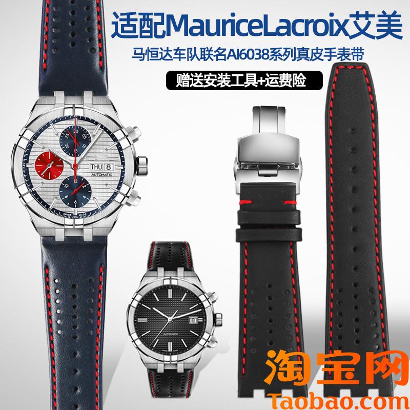 适配MauriceLacroix艾美马恒达车队联名IAI6038金属钢头粒真皮表