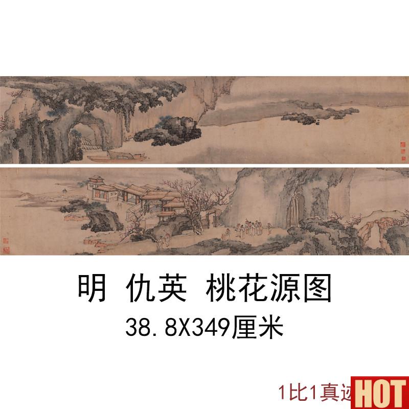 仇英(传E)桃花源图卷书法名家字画微喷山水画客厅彷古名画装饰画