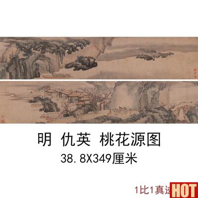 仇英(传E)桃花源图卷书法名家字画微喷山水画客厅彷古名画装饰画