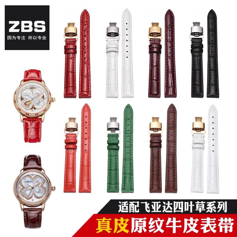 真皮表带女适用飞亚达四叶草LA8262LA856G2LA862005手表带女16mm