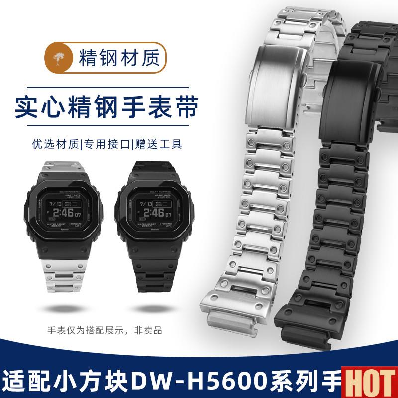 热适配卡西欧DW-H5600系列小方块改装金表壳w表带实心精钢手表带